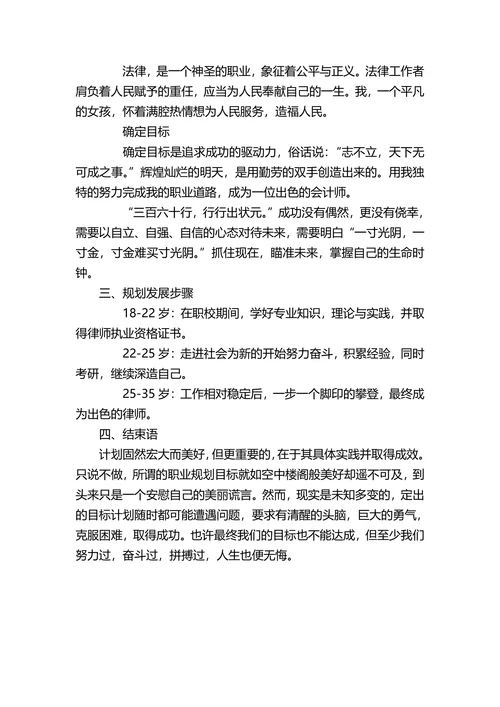 大学生职业生涯规划书简单实用