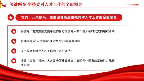 坚持聚天下英才而用之十三个坚持党的建设思想党课ppt课件党建