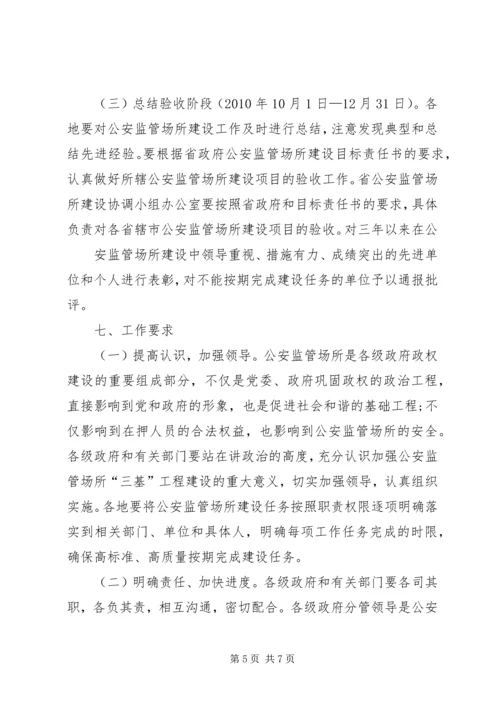 公安监管场所医疗卫生工作执法细则 (3).docx