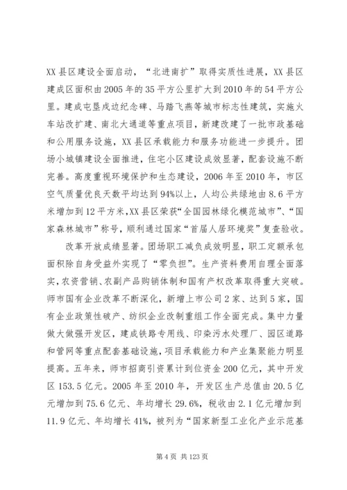 解放思想抢抓机遇奋勇当先石河子党代会报告.docx