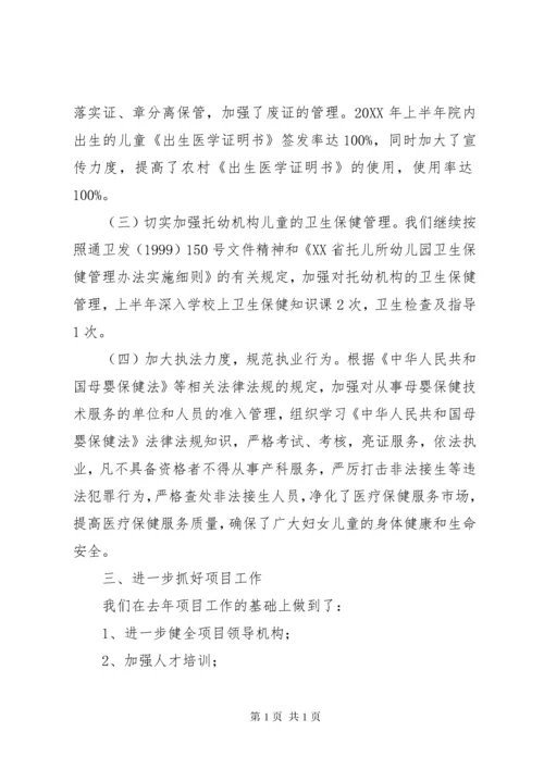 中心卫生院妇幼卫生工作总结 (2).docx