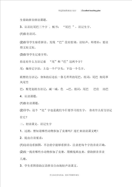 比尾巴教案新部编本设计