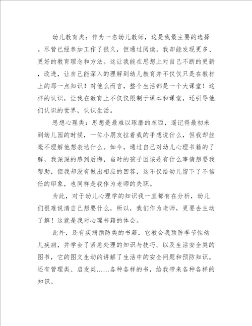 教师读书心得体会