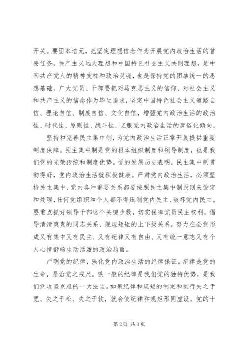 党的十八届六中全会精神学习心得：开创全面从严治党新境界.docx