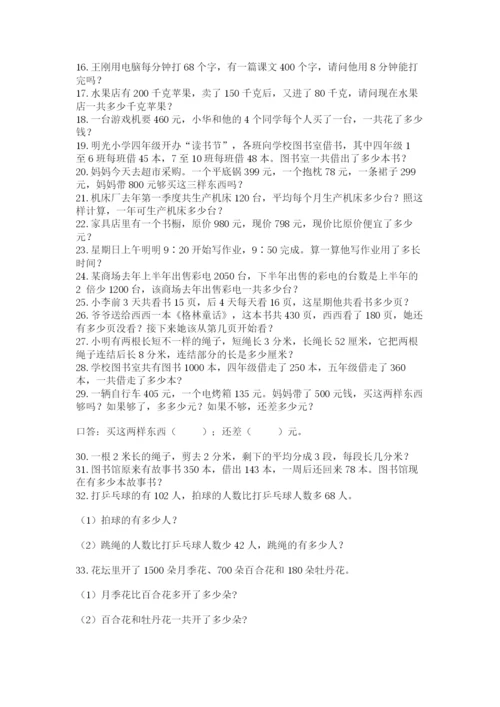 小学三年级数学应用题50道含答案（实用）.docx