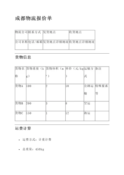 成都物流报价单