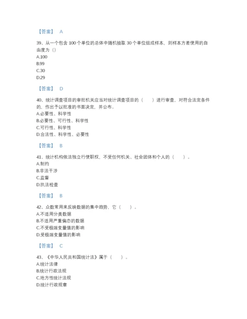 2022年江苏省统计师之初级统计基础理论及相关知识高分预测题库及一套完整答案.docx