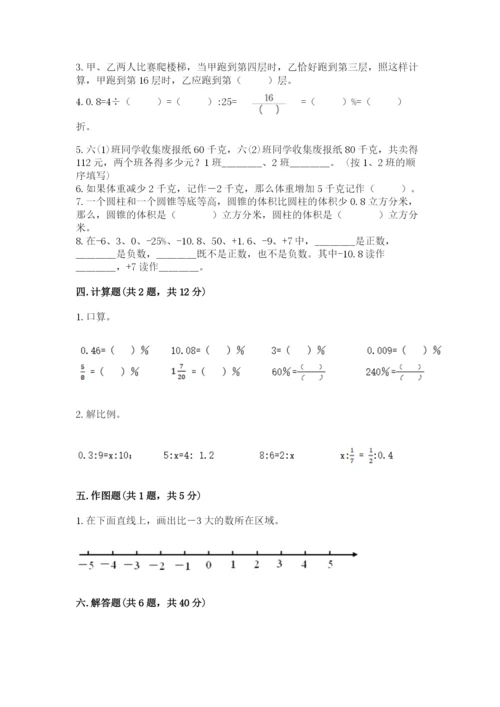 冀教版小学六年级下册数学期末综合素养测试卷带答案（完整版）.docx
