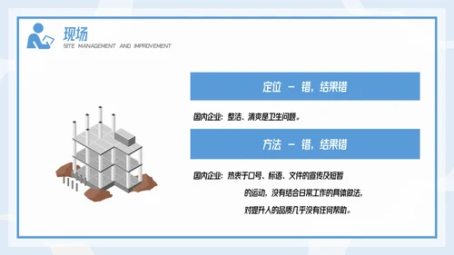 插画风精益生产现场管理和改善培训PPT模板