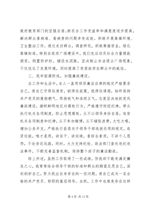 企业党委书记自我鉴定书.docx