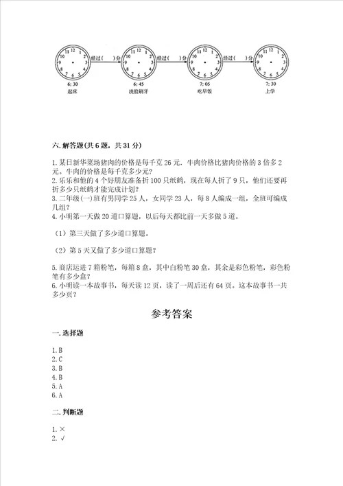 青岛版三年级上册数学期末测试卷带答案名师推荐