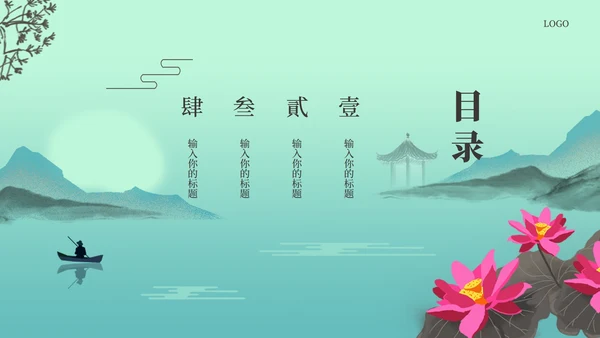 绿色水墨中国风荷花教学PPT模板