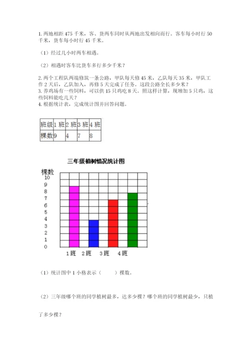 青岛版数学四年级上册期末测试卷附答案ab卷.docx