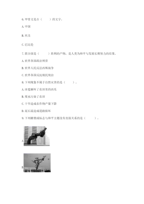 部编版六年级下册道德与法治期末测试卷精品【考试直接用】.docx