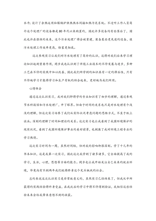 环境工程认识实习报告.docx