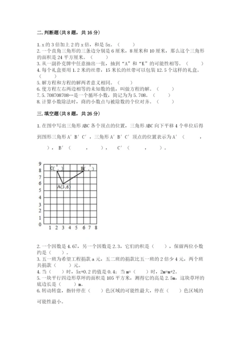 小学五年级上册数学期末考试试卷带答案（达标题）.docx