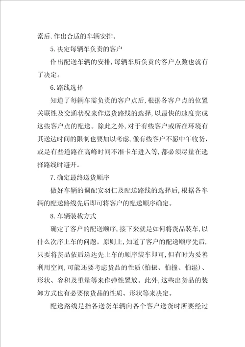 配送中心运营方案设计