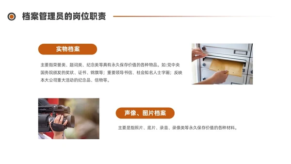 红色水彩简约商务档案管理企业培训PPT课件