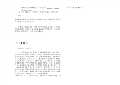 最新六年级水平复习下学期小学语文期中模拟试卷ii卷练习题