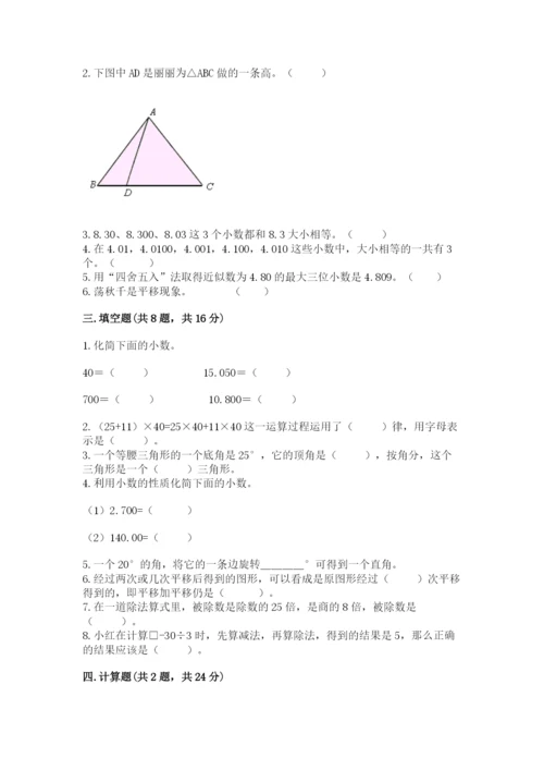 小学四年级下册数学期末测试卷及参考答案（模拟题）.docx