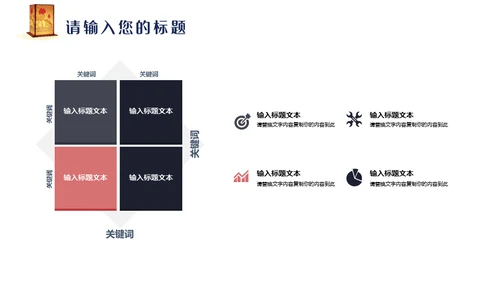 班级元宵节活动策划通用PPT模板