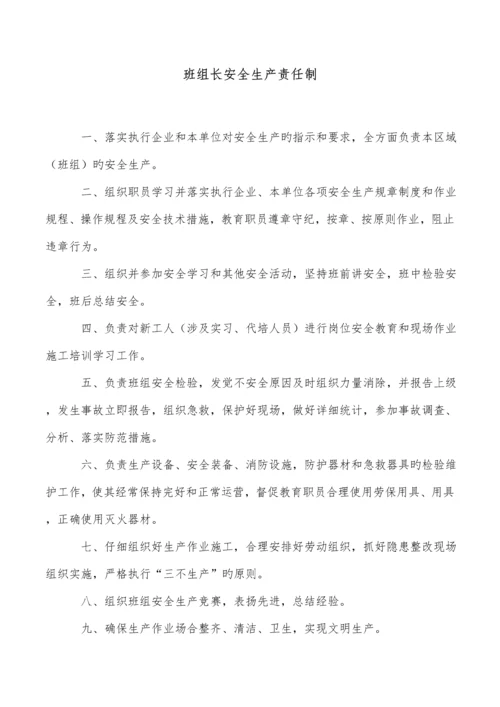 安全生产标准化班组安全建设.docx