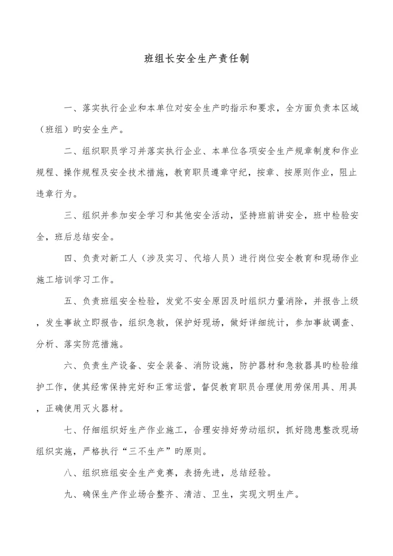 安全生产标准化班组安全建设.docx