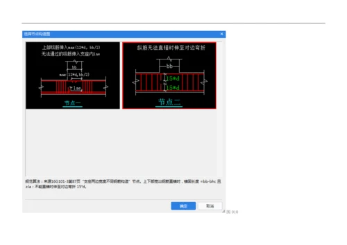 GTJ2018-基础次梁的计算学习.docx