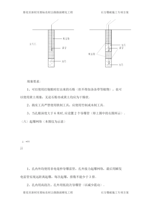 石方爆破施工方案3.docx