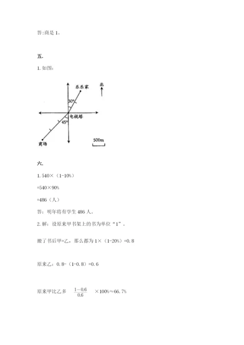 冀教版小升初数学模拟试题及参考答案【能力提升】.docx