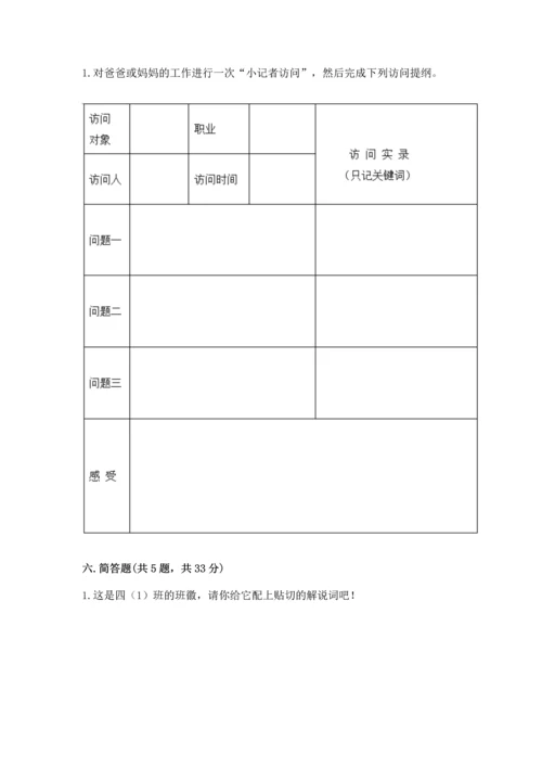 2022部编版道德与法治四年级上册期中测试卷附参考答案【精练】.docx