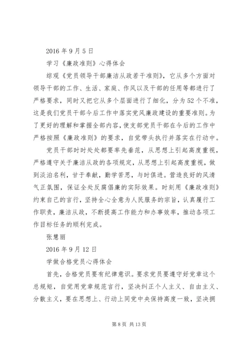 思想汇报(学习党章) (4).docx