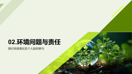 绿色行动 植树先行