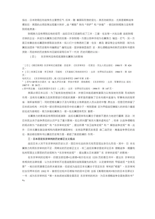 东京审判与日本的历史认识问题