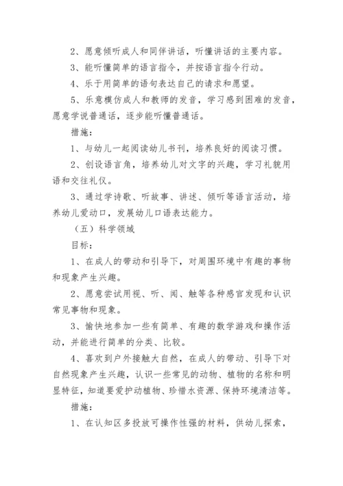 幼儿园教学计划工作.docx