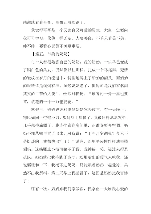身边熟悉的人作文.docx