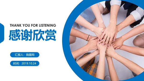 大气蓝色商务企业合作团队精神PPT模板