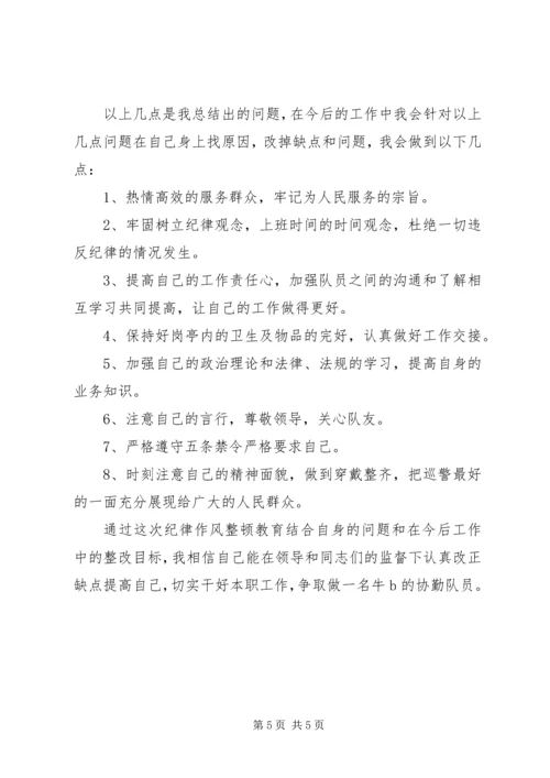 党风党纪纪律作风整顿自查自纠报告.docx