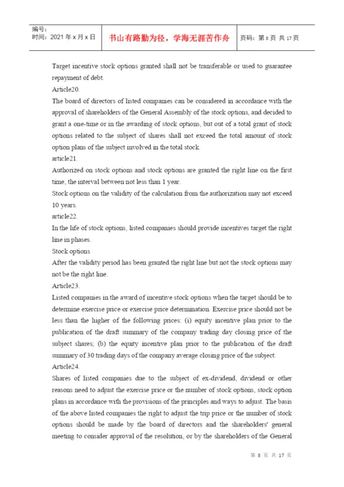 人力资源论文之股权激励英文版.docx