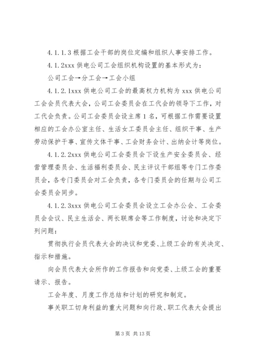 供电公司工会组织工作标准 (8).docx