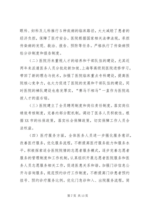 县级医院关于大型医院巡查汇报材料 (4).docx