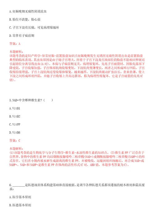 2023年江苏省徐州市新沂市北沟街道南沟社区“乡村振兴全科医生招聘参考题库含答案解析