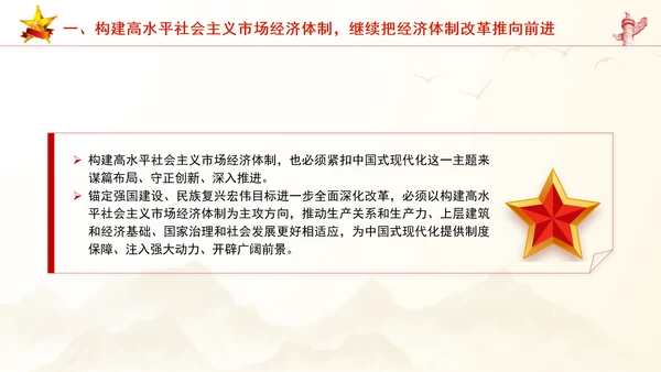 继续把经济体制改革推向前进：全面深化改革的七个聚焦系列党课PPT