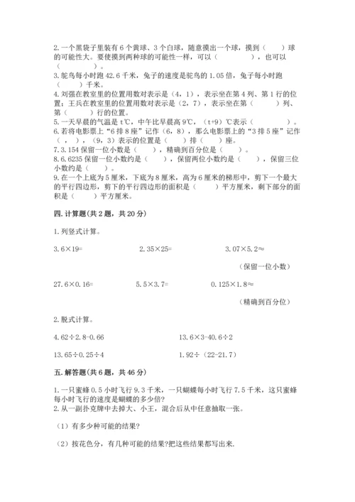 人教版数学五年级上册期末测试卷（预热题）word版.docx