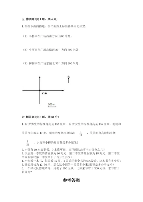 2022人教版六年级上册数学期末考试试卷附答案（轻巧夺冠）.docx