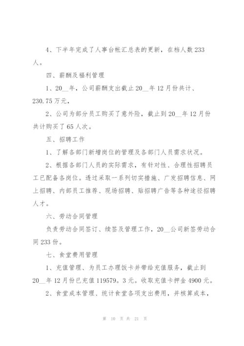 文员工作总结报告十篇.docx