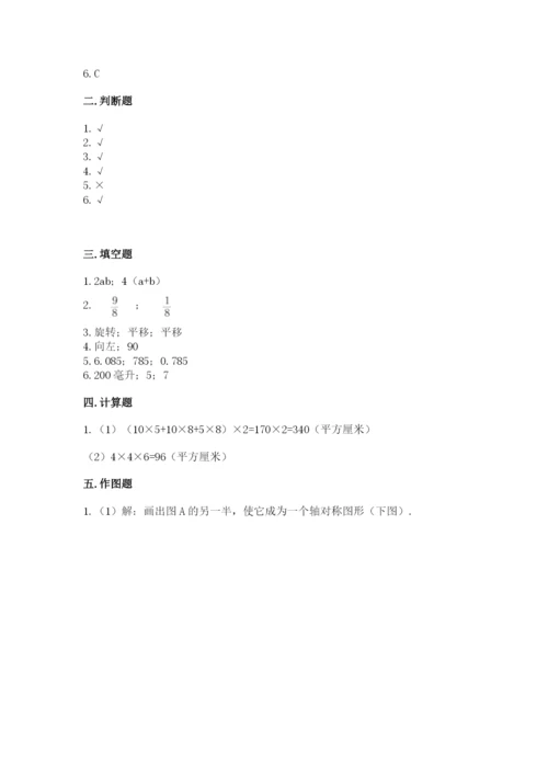 人教版数学五年级下册期末测试卷含答案（综合题）.docx