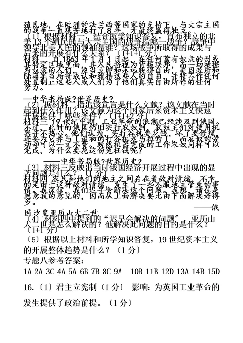 江苏省宝应县曹甸镇初级中学2018中考历史专题八 资产阶级统治的开始、巩固与扩展课堂作业