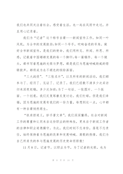 记者节发言稿5篇.docx