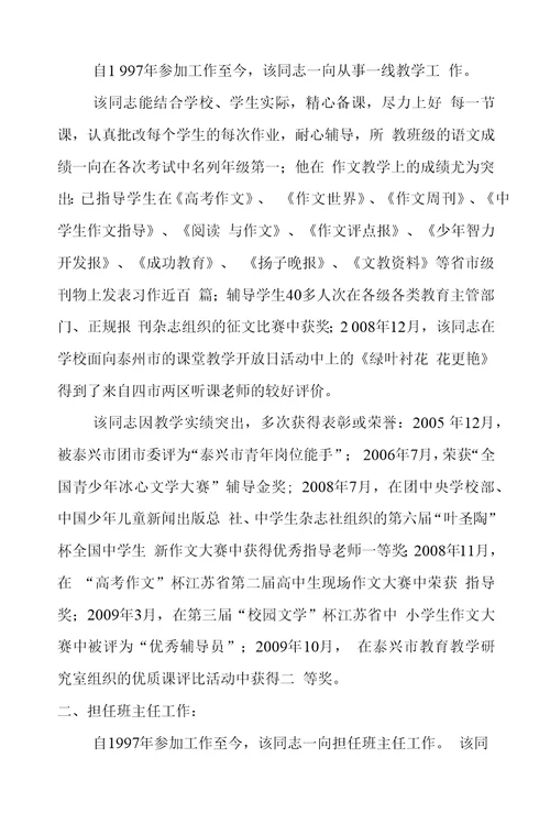 十佳教师事迹材料8篇